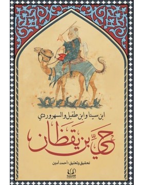 حي بن يقظان 